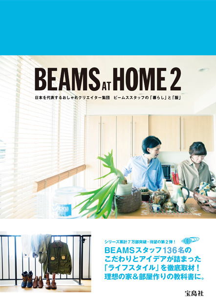 BEAMS AT HOME 2