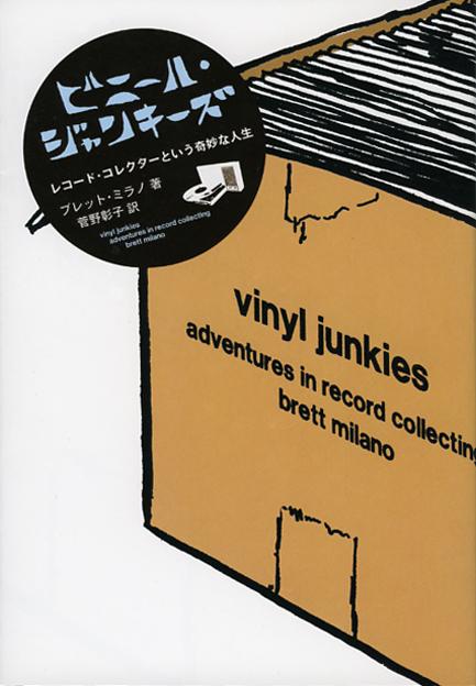 VINYL JUNKIES