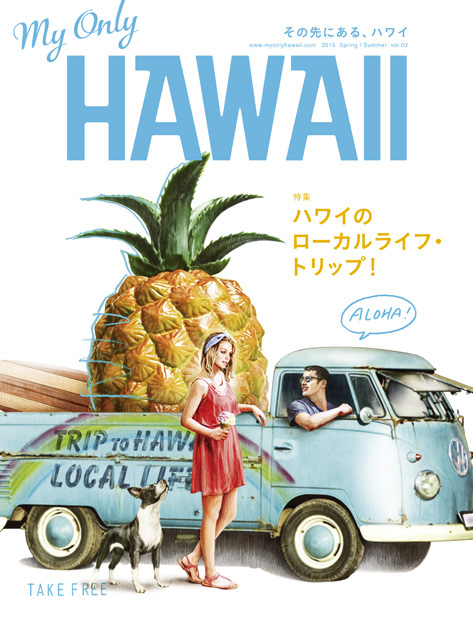 My Only HAWAII vol.3